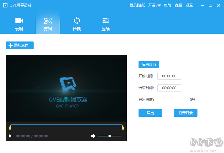 QVE屏幕录制电脑版