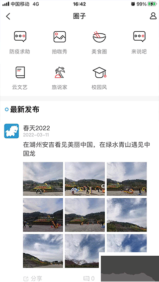 爱安吉app