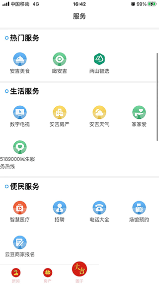 爱安吉app