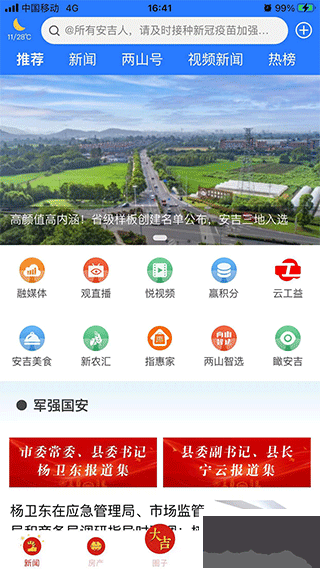 爱安吉app