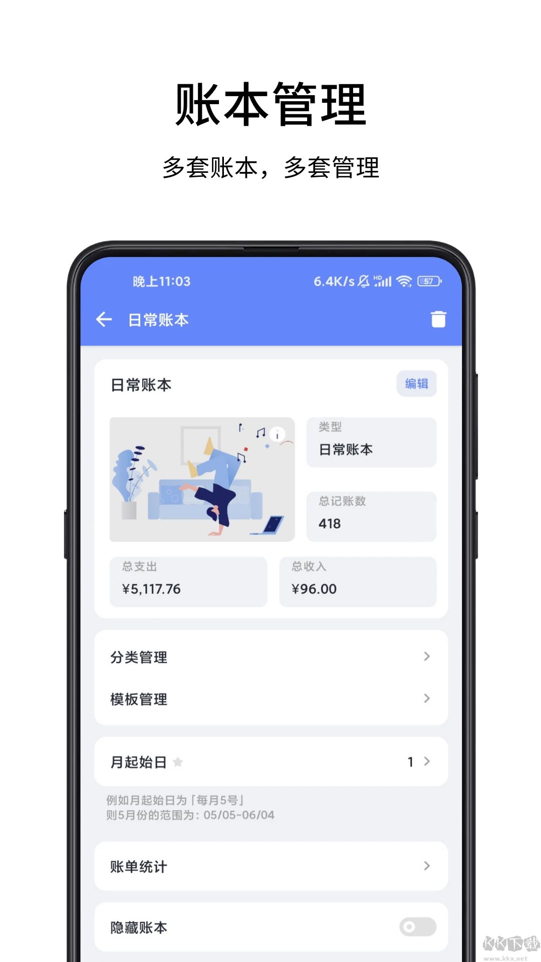 一羽记账安卓版