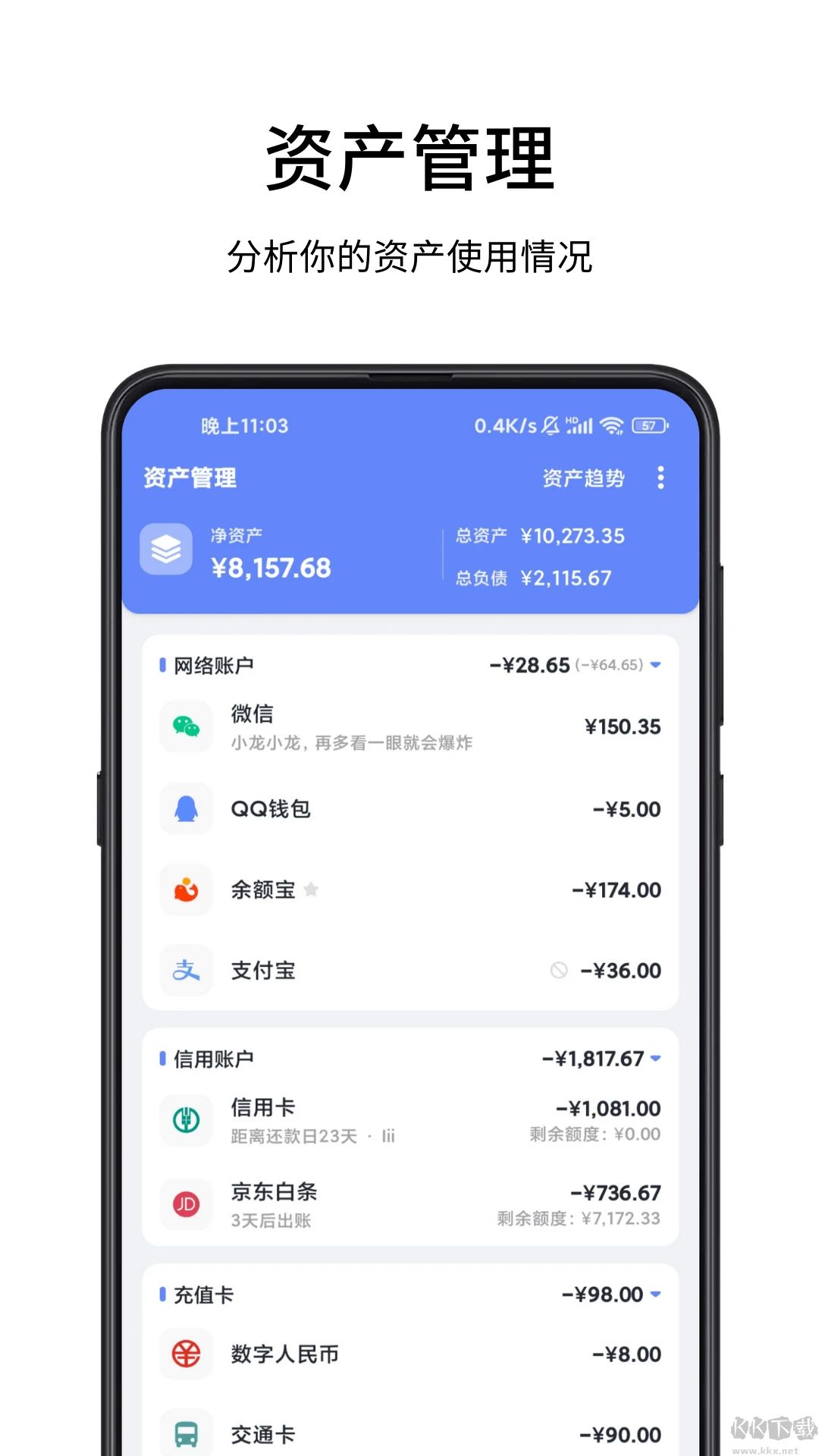 一羽记账安卓版