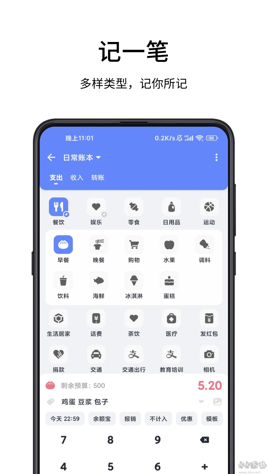 一羽记账安卓版