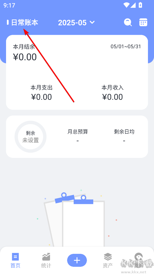 一羽记账安卓版