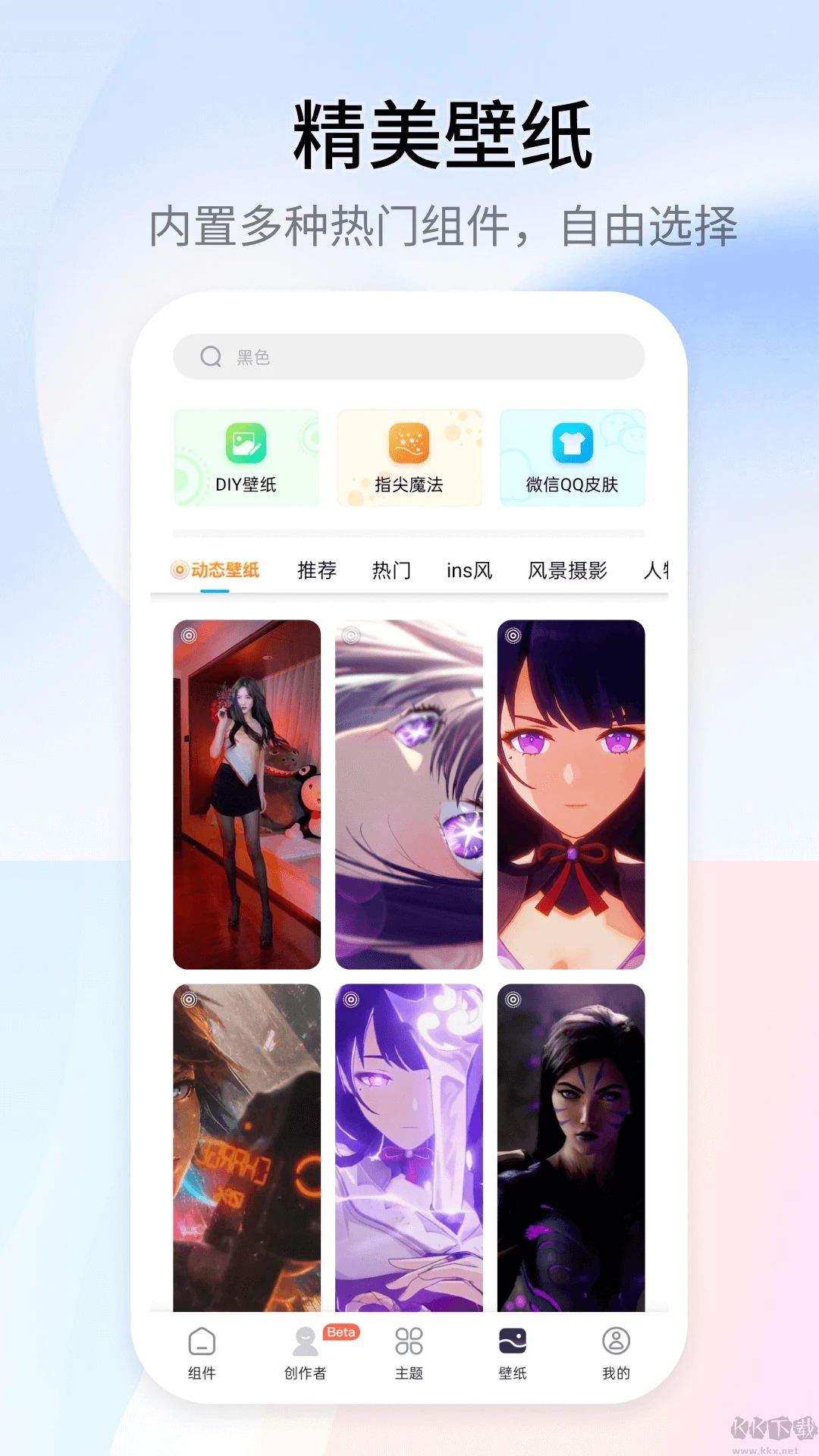 万能小组件(Top Widgets)