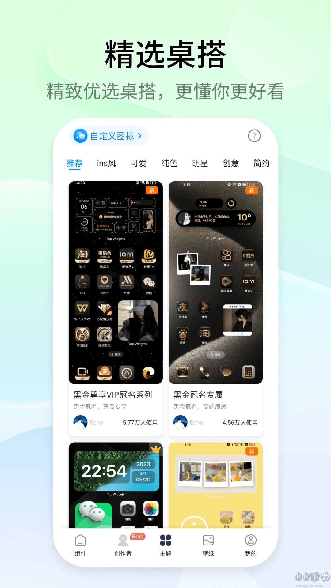 万能小组件(Top Widgets)