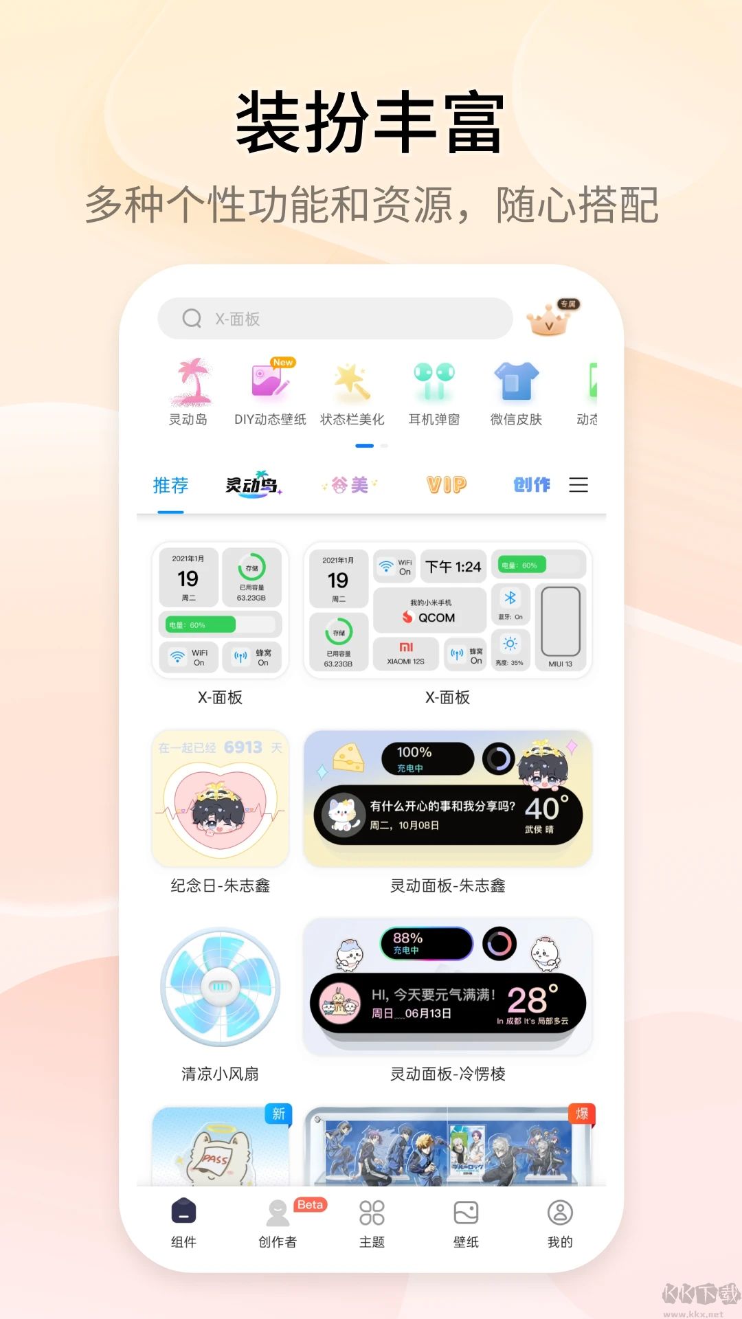 万能小组件(Top Widgets)