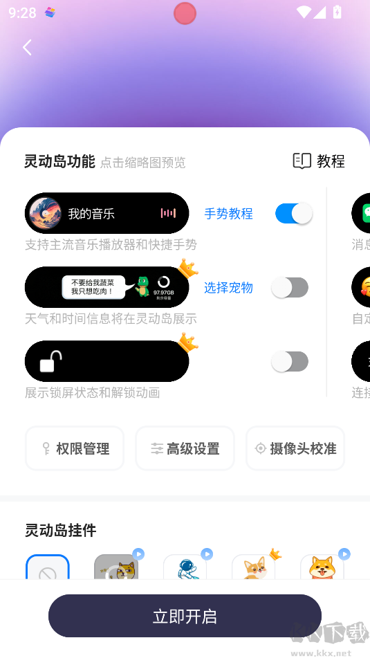 万能小组件(Top Widgets)