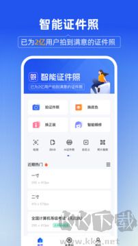 智能证件照换底色