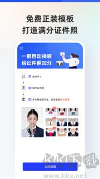 智能证件照换底色