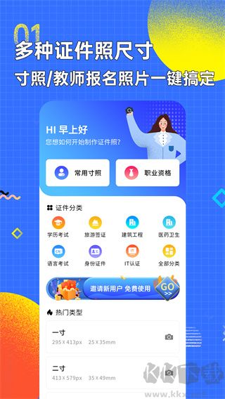 智能证件照换底色