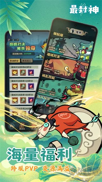最封神官方版