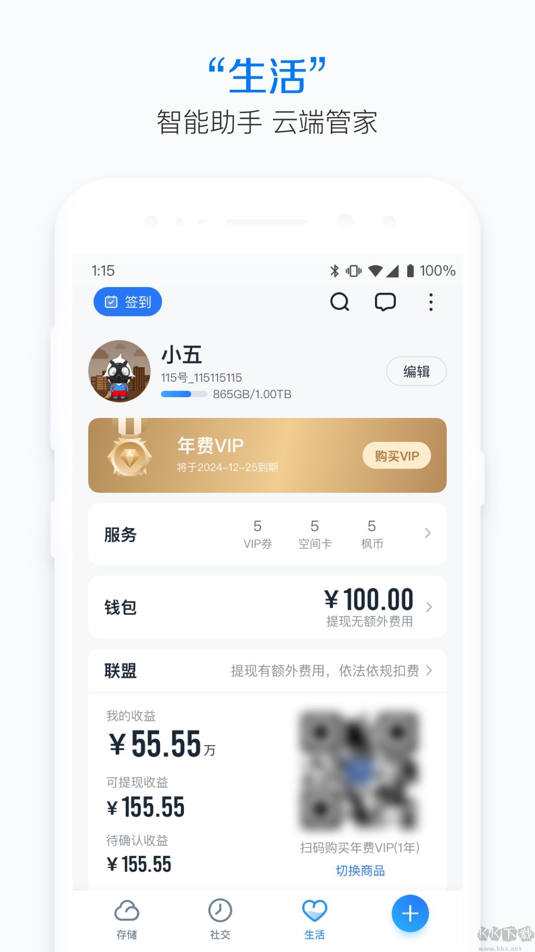 115生活手机客户端