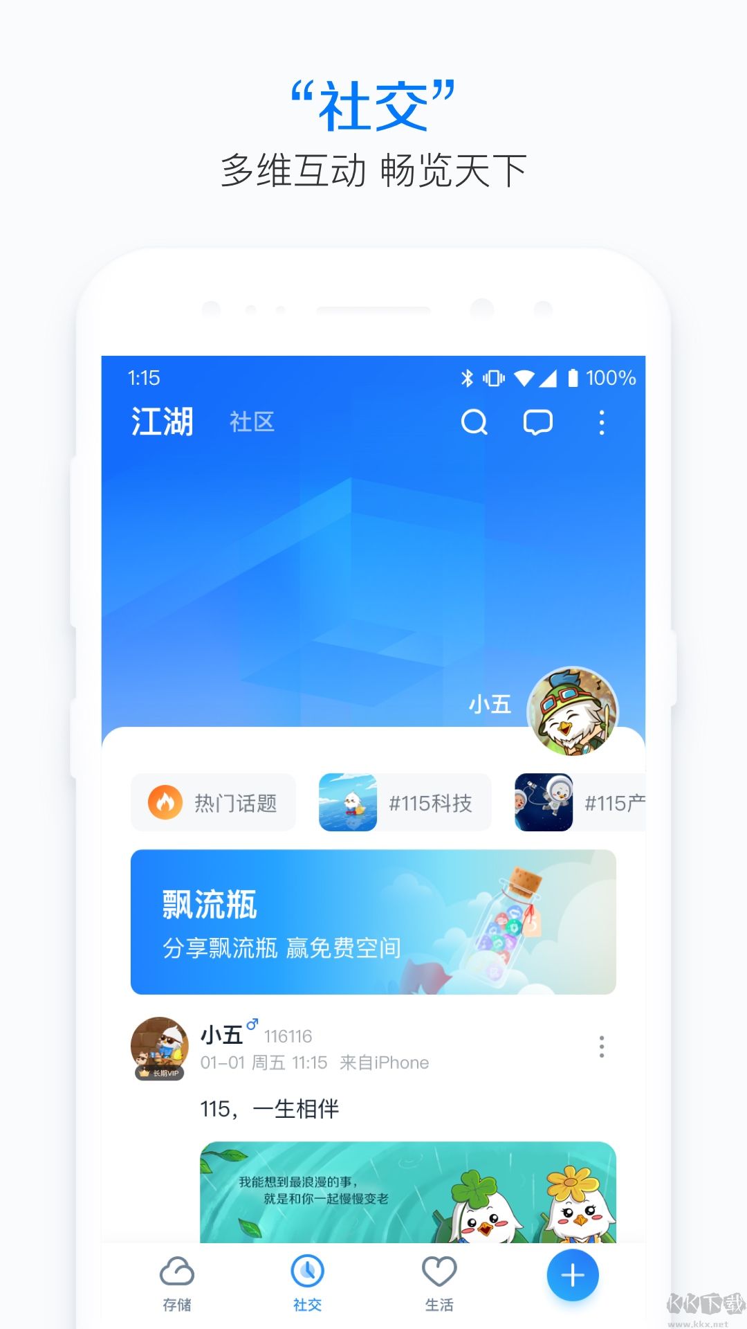 115生活手机客户端