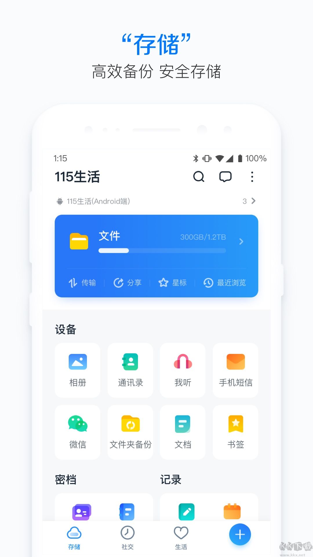 115生活手机客户端