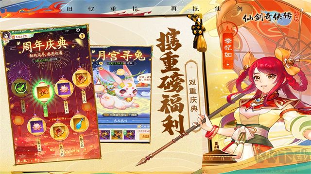 仙剑奇侠传新的开始