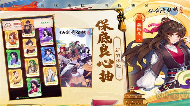 仙剑奇侠传新的开始