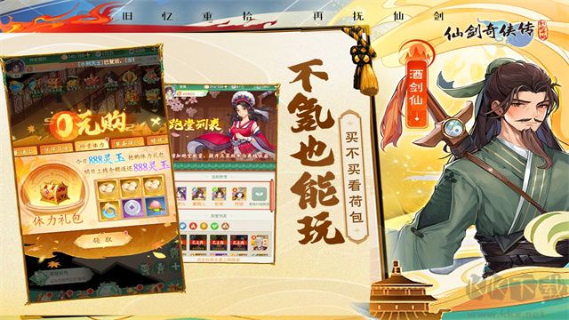 仙剑奇侠传新的开始