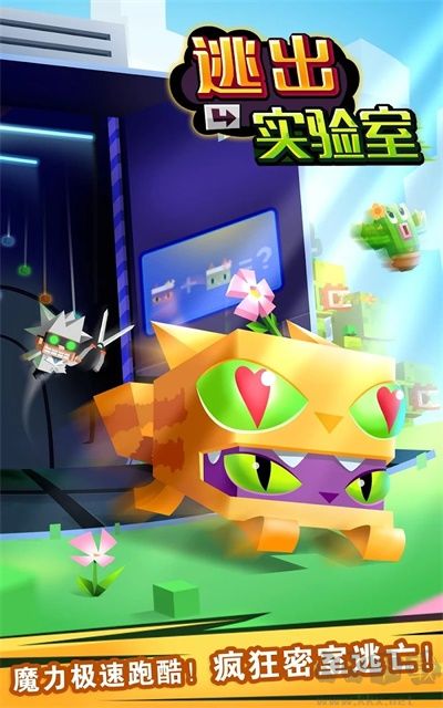 逃出实验室