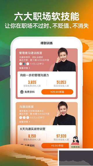 得到app