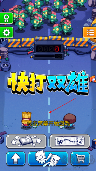 快打双雄无限金币版