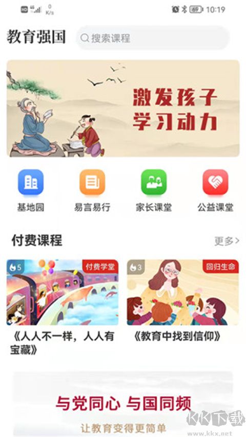 教育强国