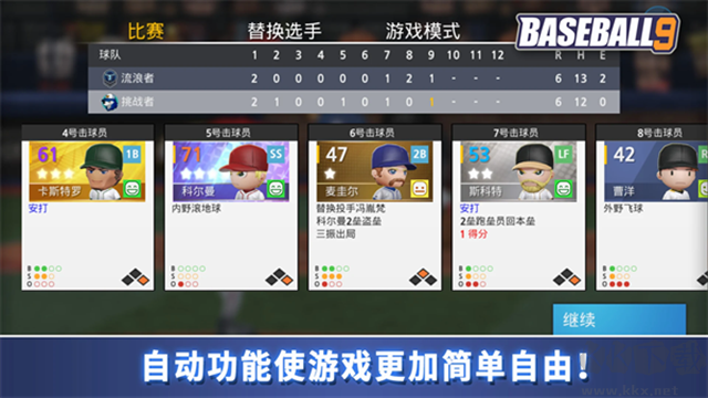 职业棒球9无限钻石版