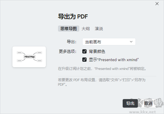 Xmind电脑版
