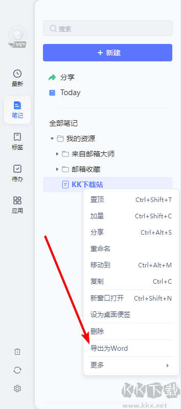 有道云笔记客户端