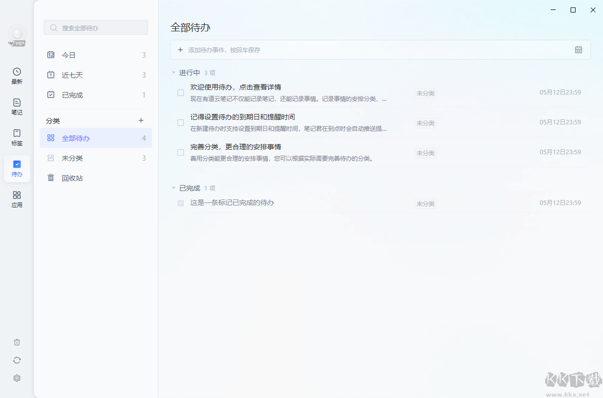 有道云笔记客户端