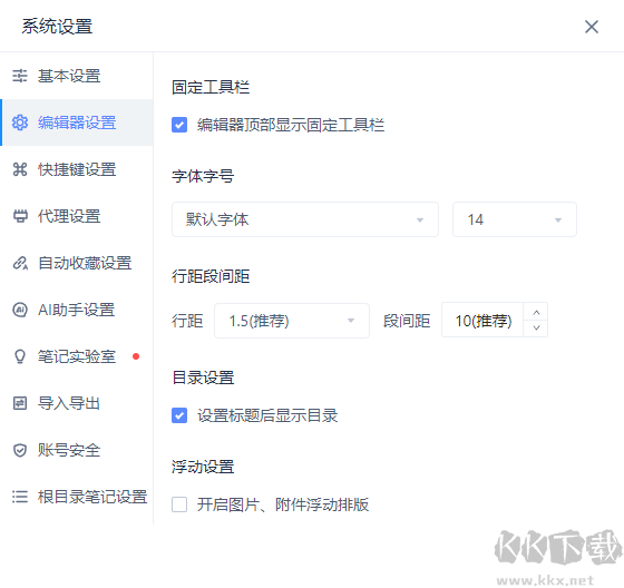 有道云笔记客户端
