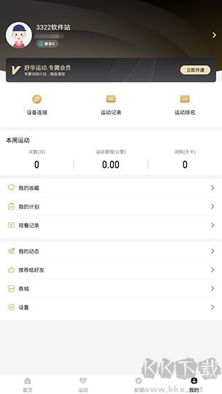 舒华运动