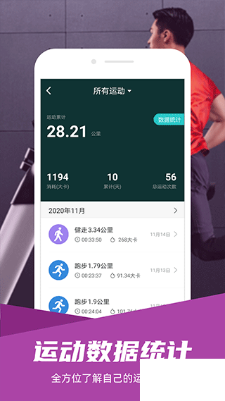 舒华运动app