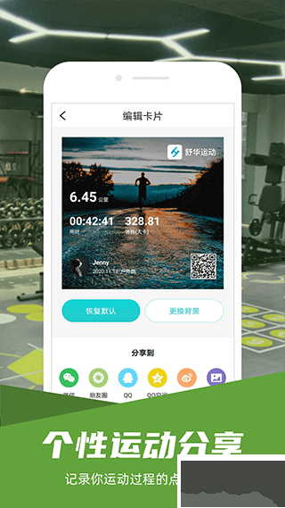 舒华运动app