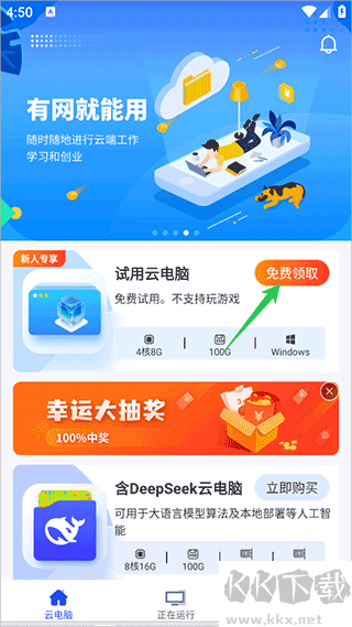 在线云电脑官网版