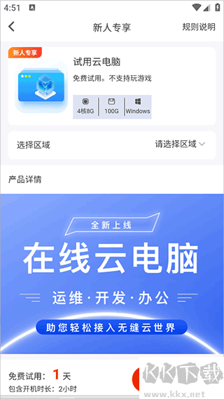 在线云电脑官网版