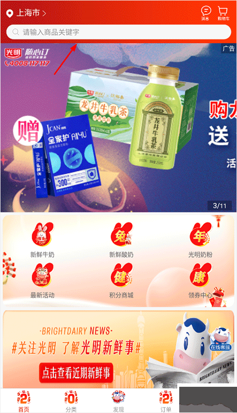 光明随心订app