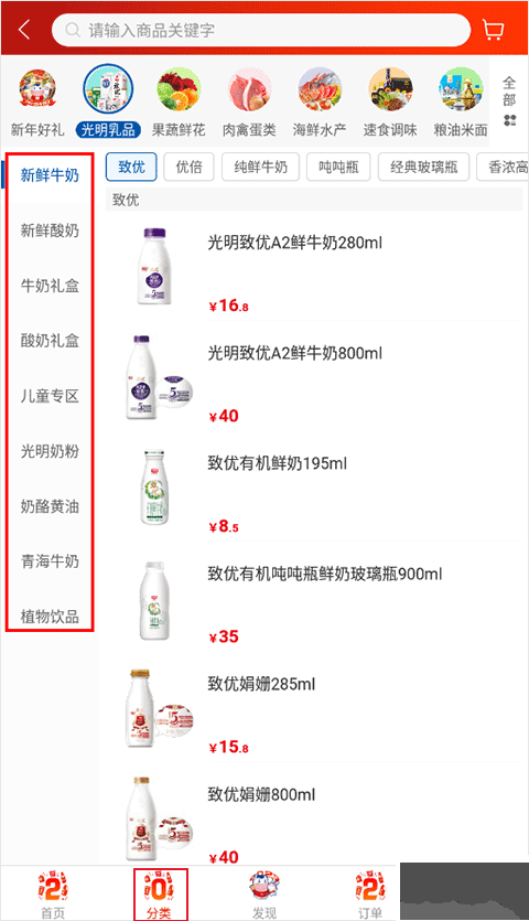 光明随心订app