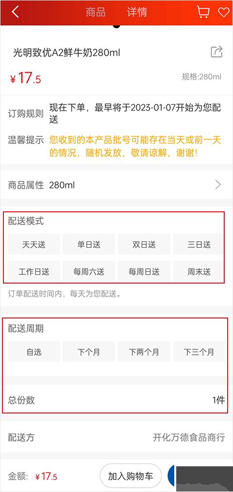 光明随心订app