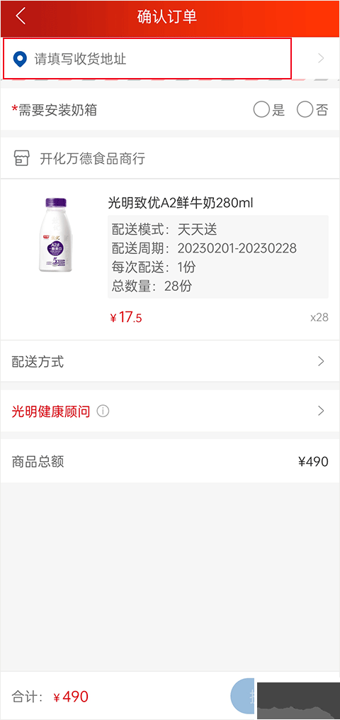光明随心订app