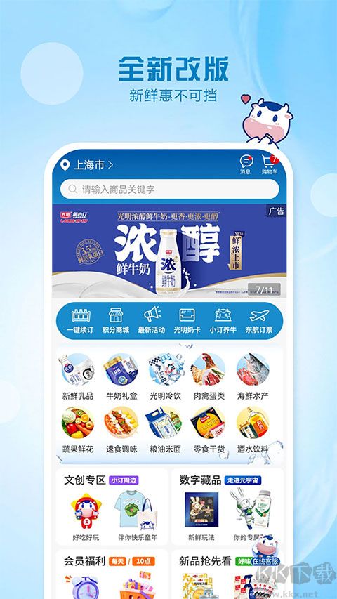 光明随心订app