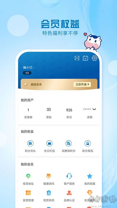 光明随心订app