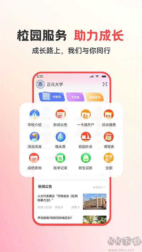 易校园app手机版
