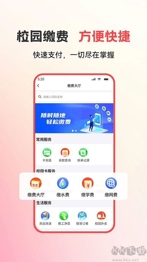 易校园app手机版
