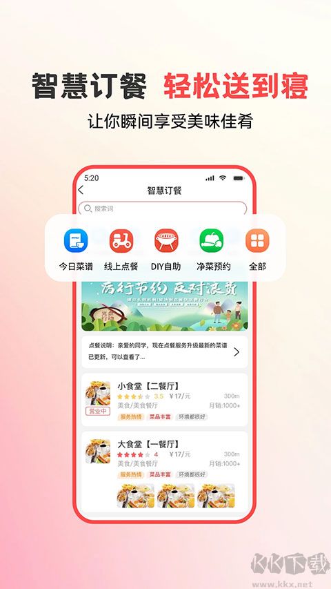 易校园app手机版