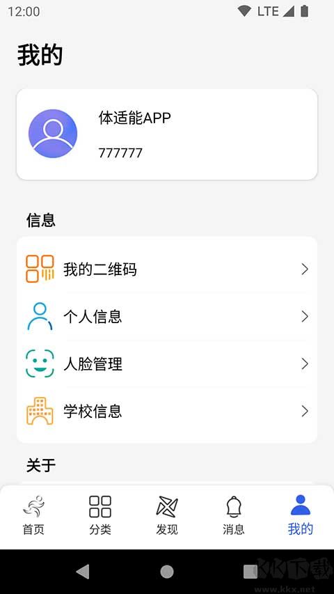 体适能app安卓版