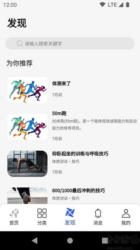 体适能app安卓版