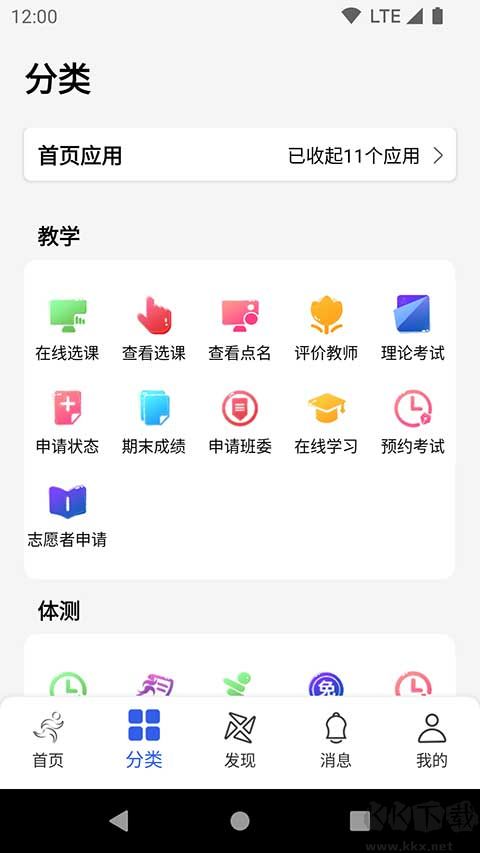 体适能app安卓版