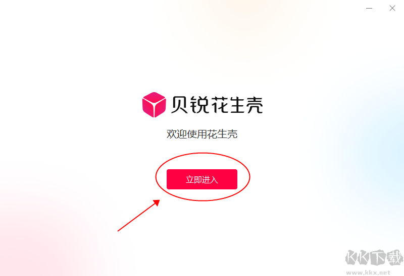 花生壳电脑版软件怎么安装