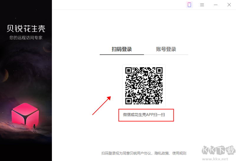 花生壳电脑版软件怎么安装